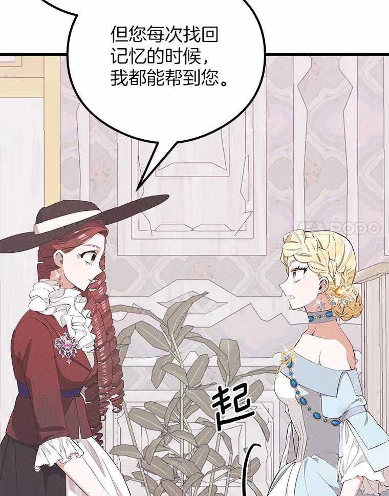 《突然有了老公和孩子》22.主人 第59页