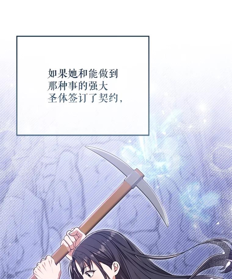 《S级猎人的离职记录》22.魔晶石窟 第20页