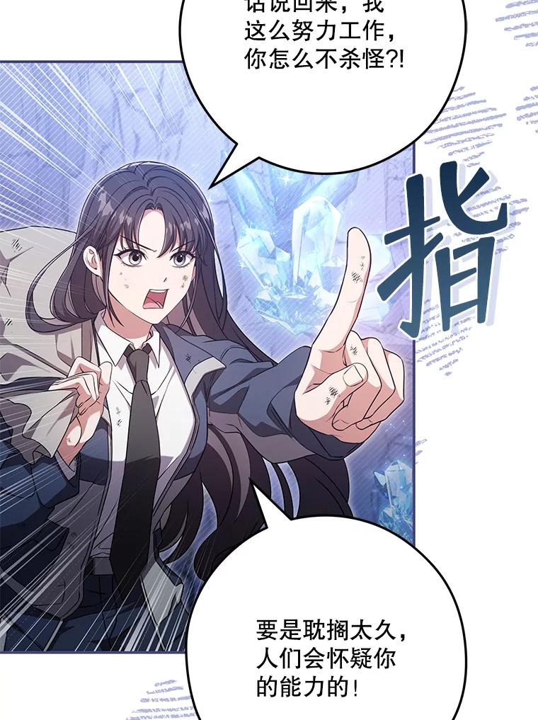 《S级猎人的离职记录》22.魔晶石窟 第42页