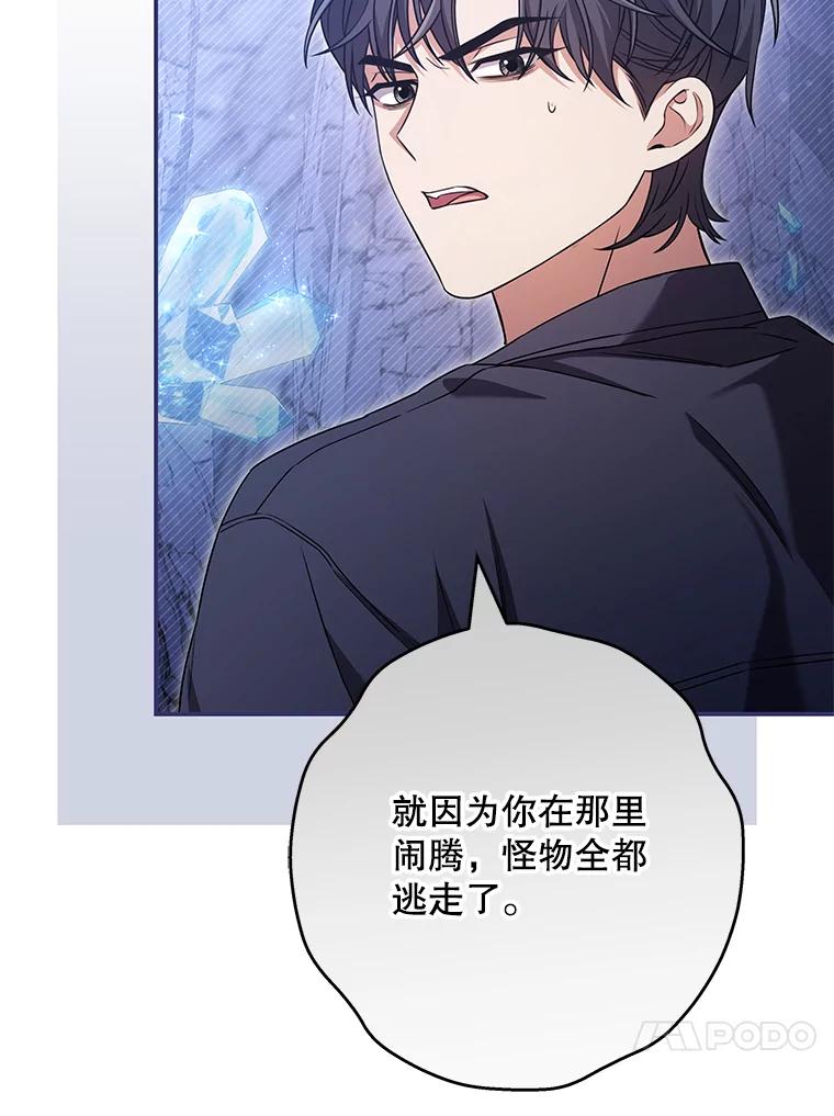 《S级猎人的离职记录》22.魔晶石窟 第44页