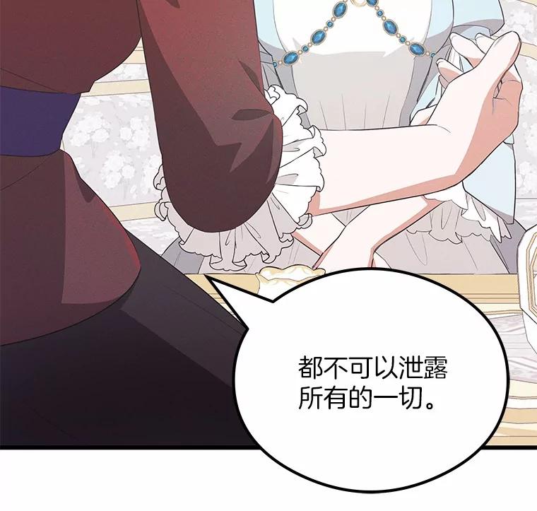 《突然有了老公和孩子》22.主人 第43页