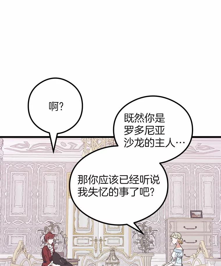 《突然有了老公和孩子》22.主人 第6页