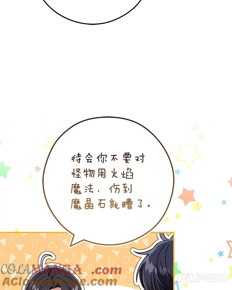 《S级猎人的离职记录》22.魔晶石窟 第61页