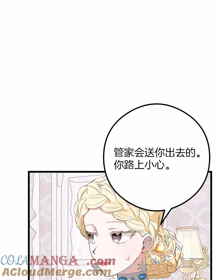 《突然有了老公和孩子》22.主人 第61页