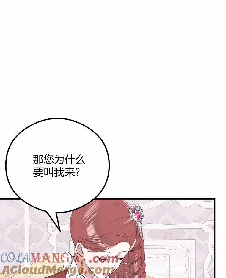 《突然有了老公和孩子》22.主人 第25页
