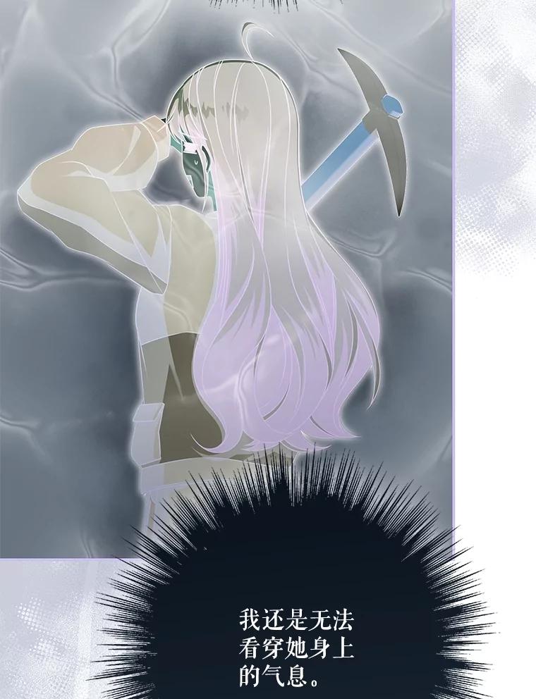 《S级猎人的离职记录》22.魔晶石窟 第16页