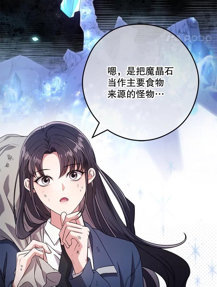 《S级猎人的离职记录》22.魔晶石窟 第48页