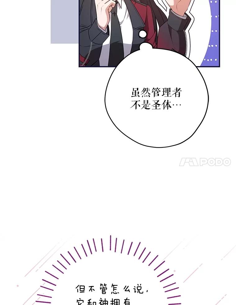 《S级猎人的离职记录》22.魔晶石窟 第98页