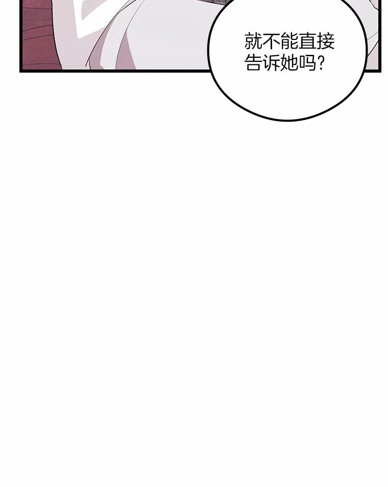 《突然有了老公和孩子》22.主人 第102页