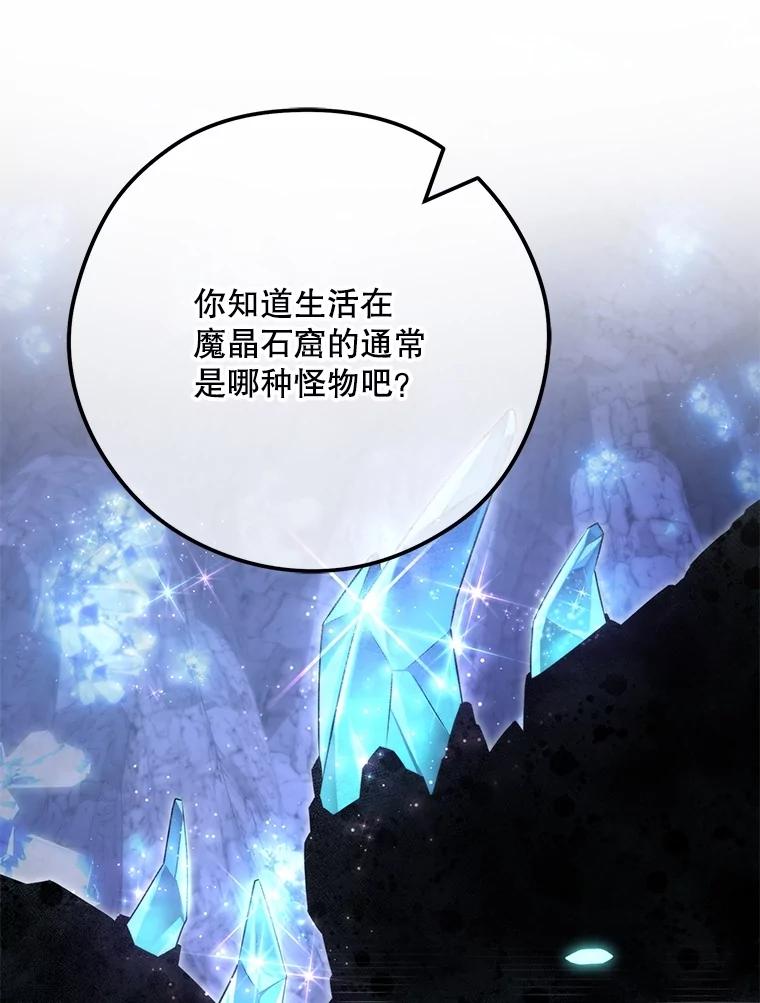《S级猎人的离职记录》22.魔晶石窟 第47页