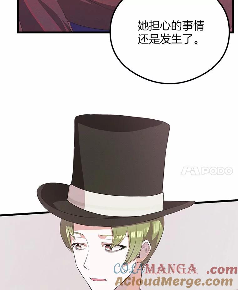 《突然有了老公和孩子》22.主人 第89页