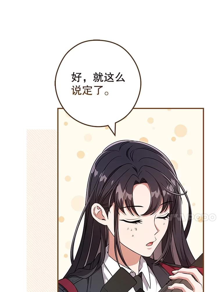 《S级猎人的离职记录》22.魔晶石窟 第88页