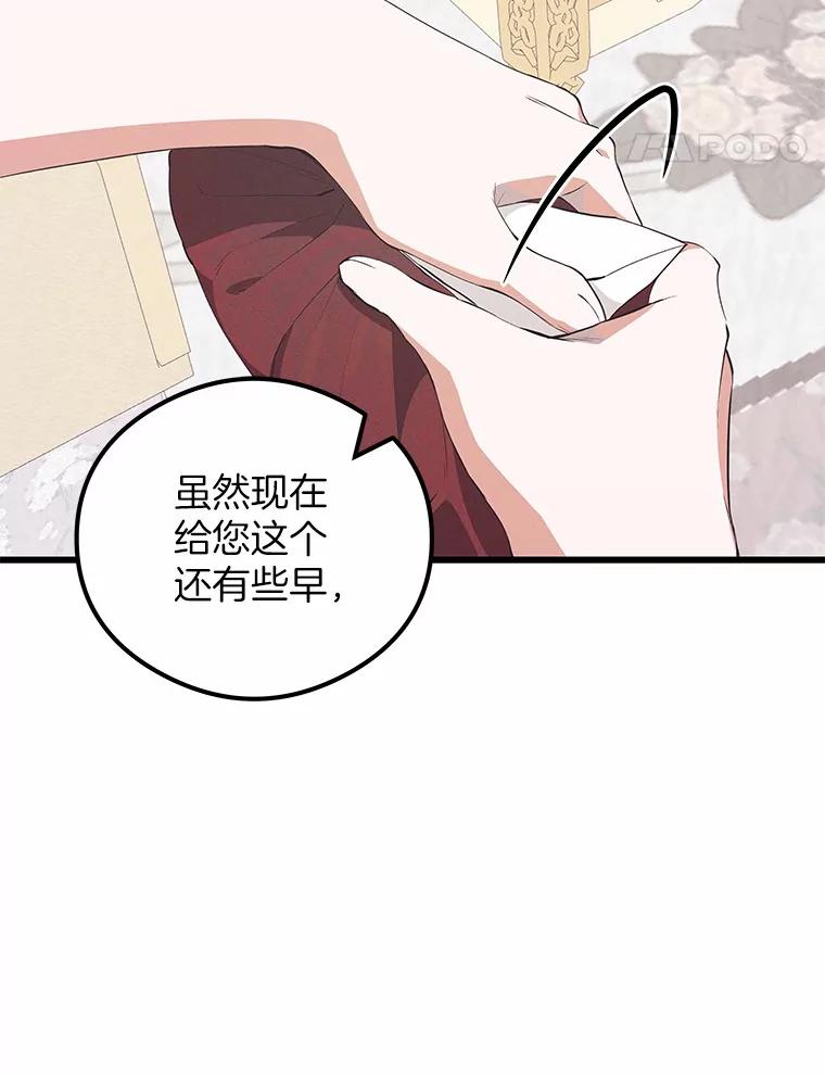 《突然有了老公和孩子》22.主人 第66页