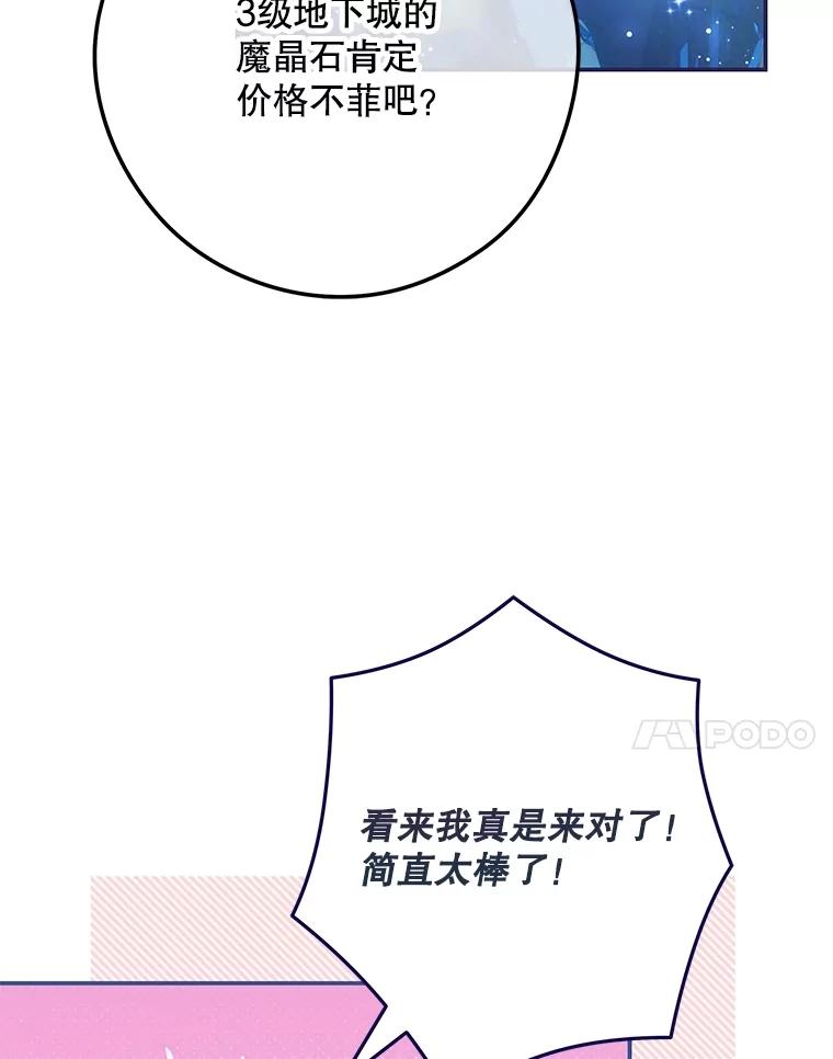 《S级猎人的离职记录》22.魔晶石窟 第7页