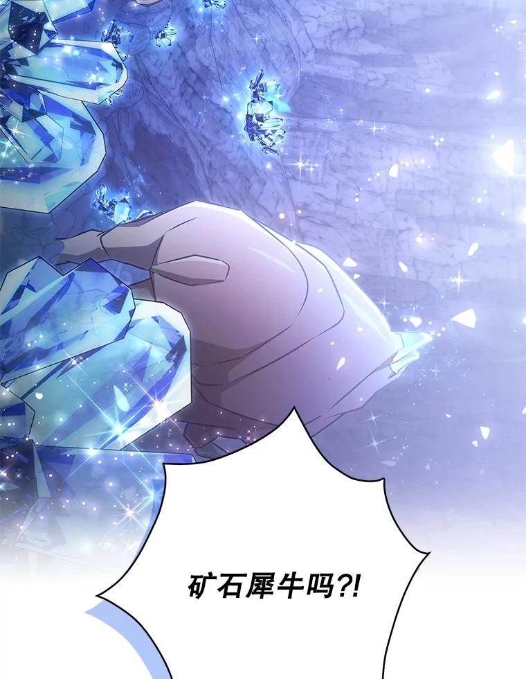 《S级猎人的离职记录》22.魔晶石窟 第83页