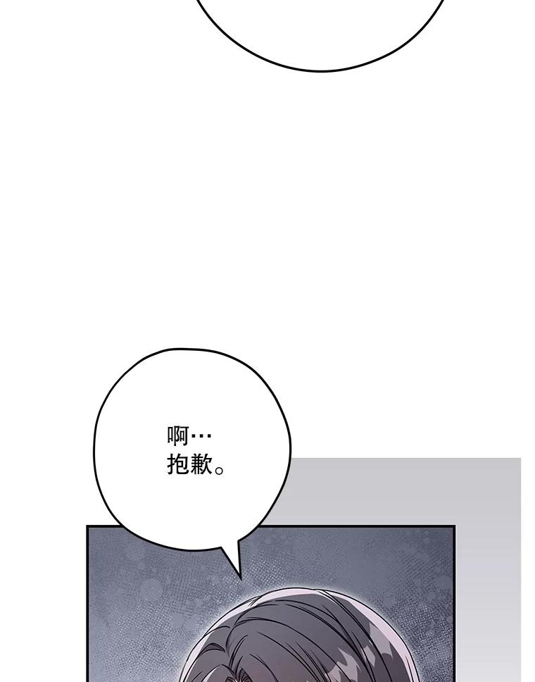 《S级猎人的离职记录》22.魔晶石窟 第76页