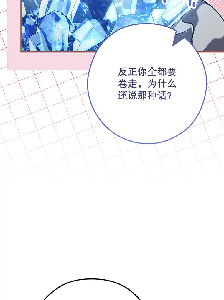 《S级猎人的离职记录》22.魔晶石窟 第39页