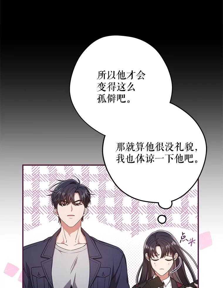 《S级猎人的离职记录》22.魔晶石窟 第80页