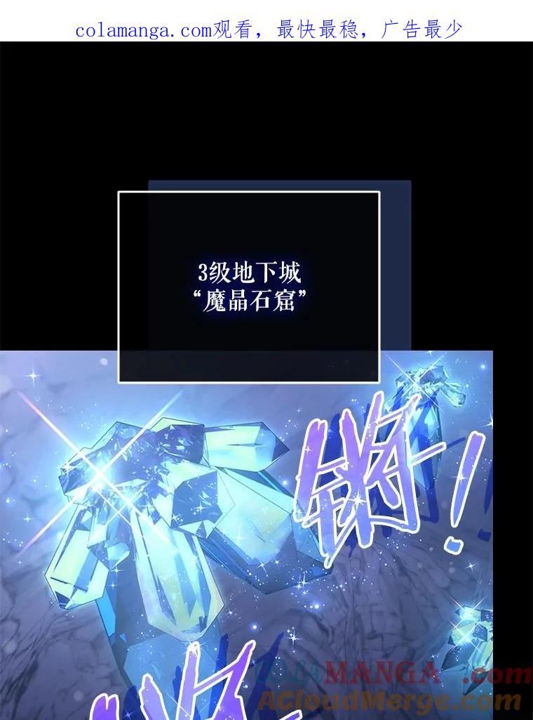 《S级猎人的离职记录》22.魔晶石窟 第1页