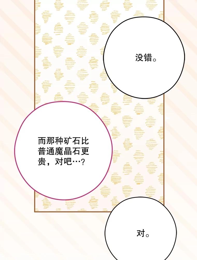 《S级猎人的离职记录》22.魔晶石窟 第50页
