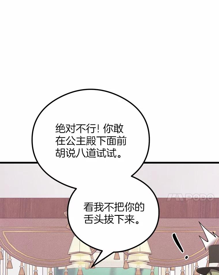 《突然有了老公和孩子》22.主人 第103页
