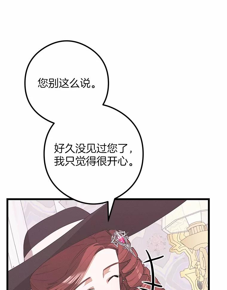 《突然有了老公和孩子》22.主人 第63页