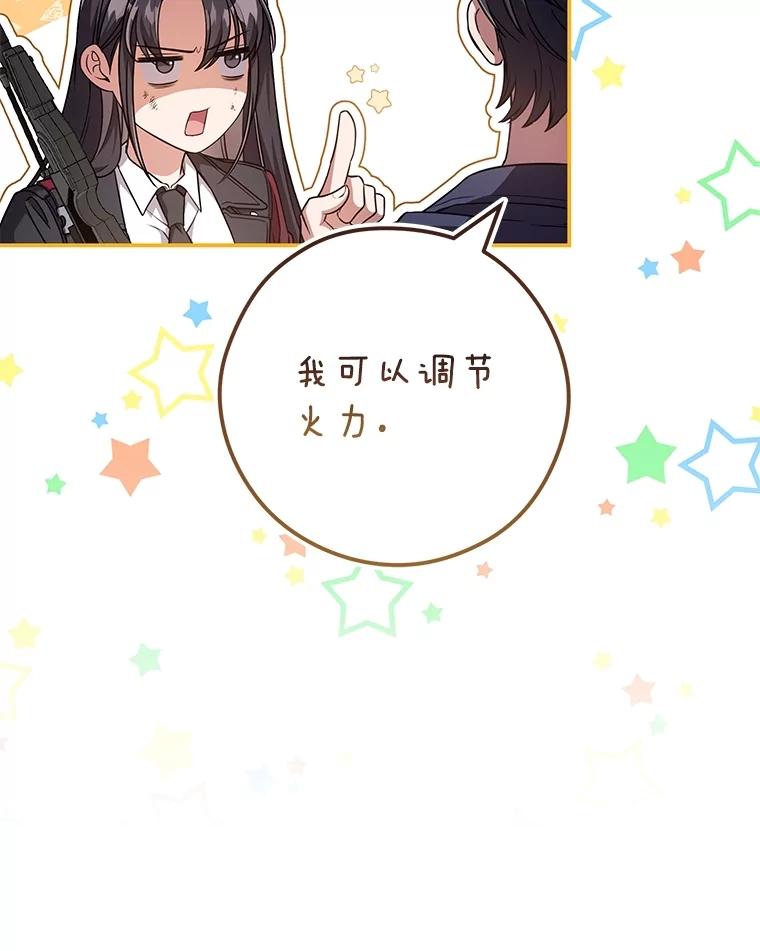 《S级猎人的离职记录》22.魔晶石窟 第62页