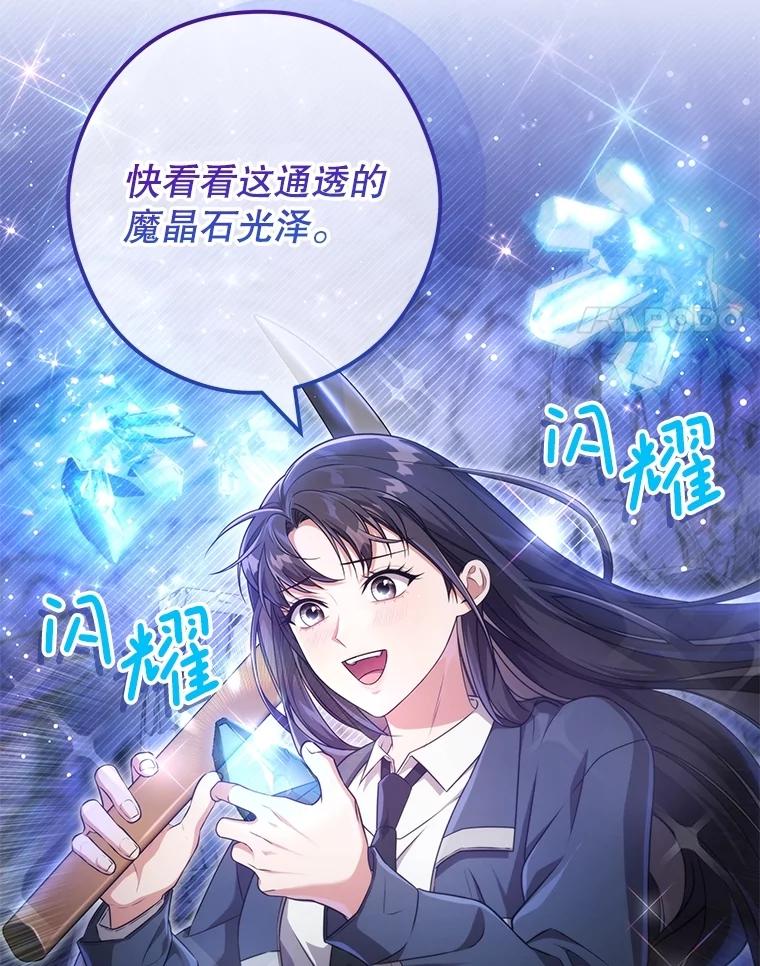 《S级猎人的离职记录》22.魔晶石窟 第4页