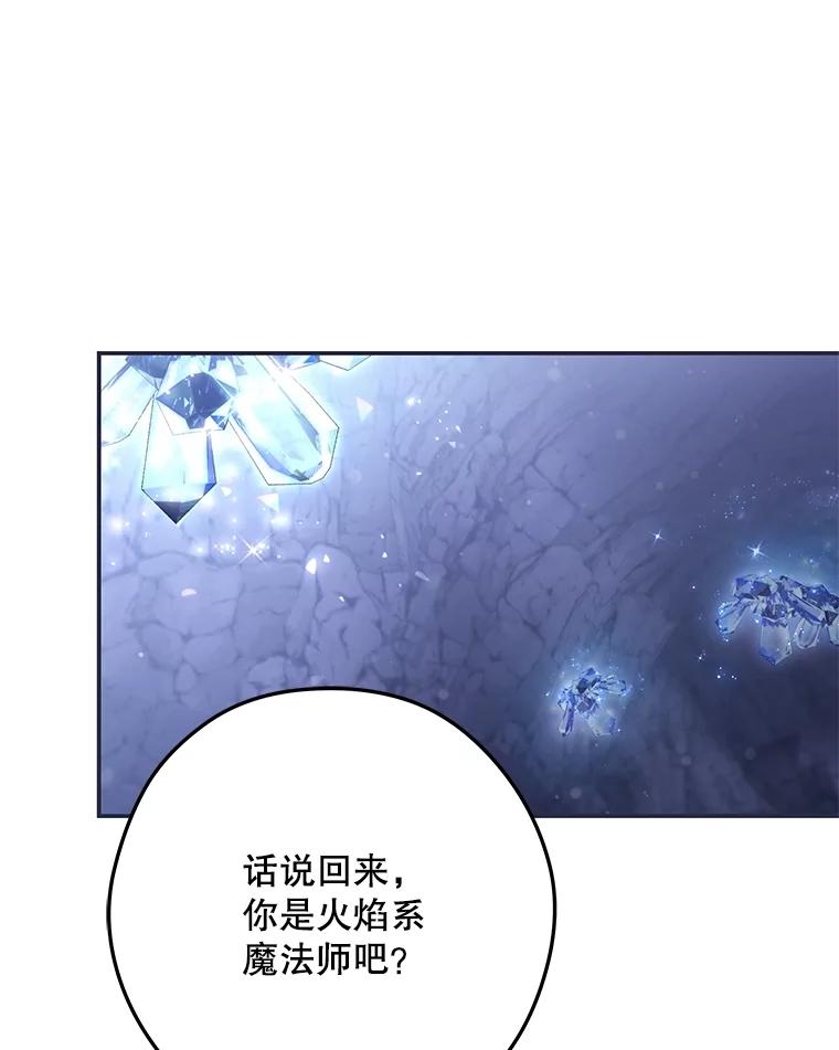 《S级猎人的离职记录》22.魔晶石窟 第60页