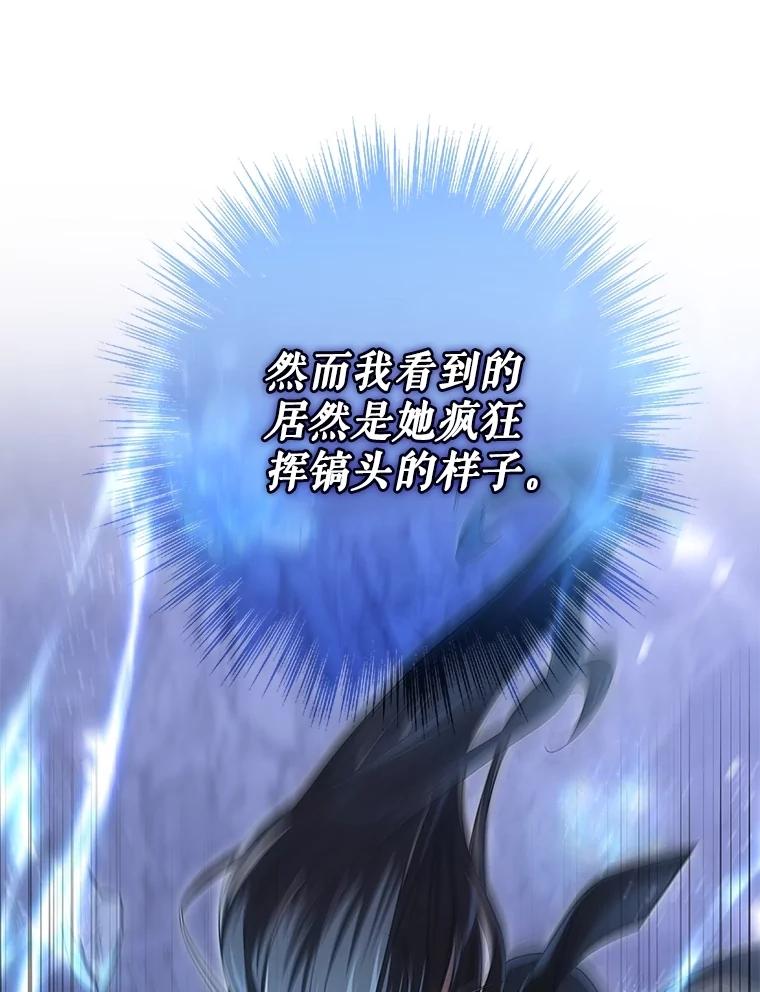 《S级猎人的离职记录》22.魔晶石窟 第12页