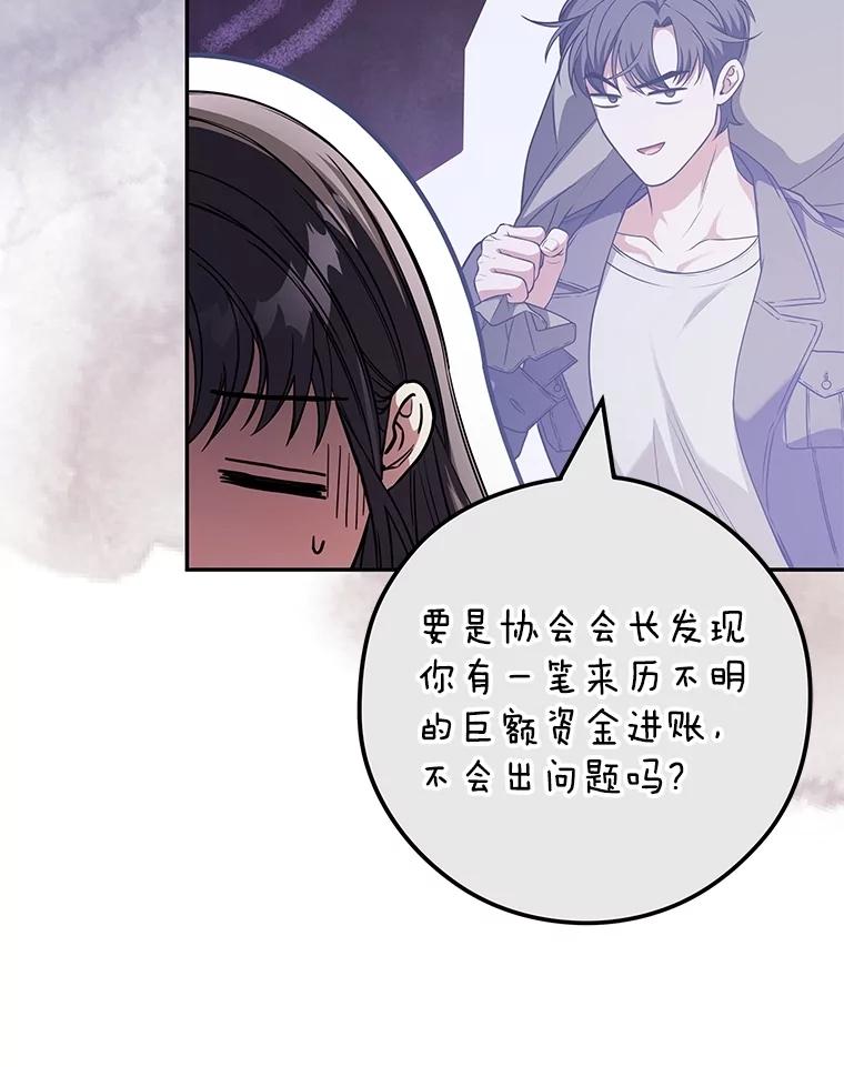《S级猎人的离职记录》23.大赚一笔 第55页