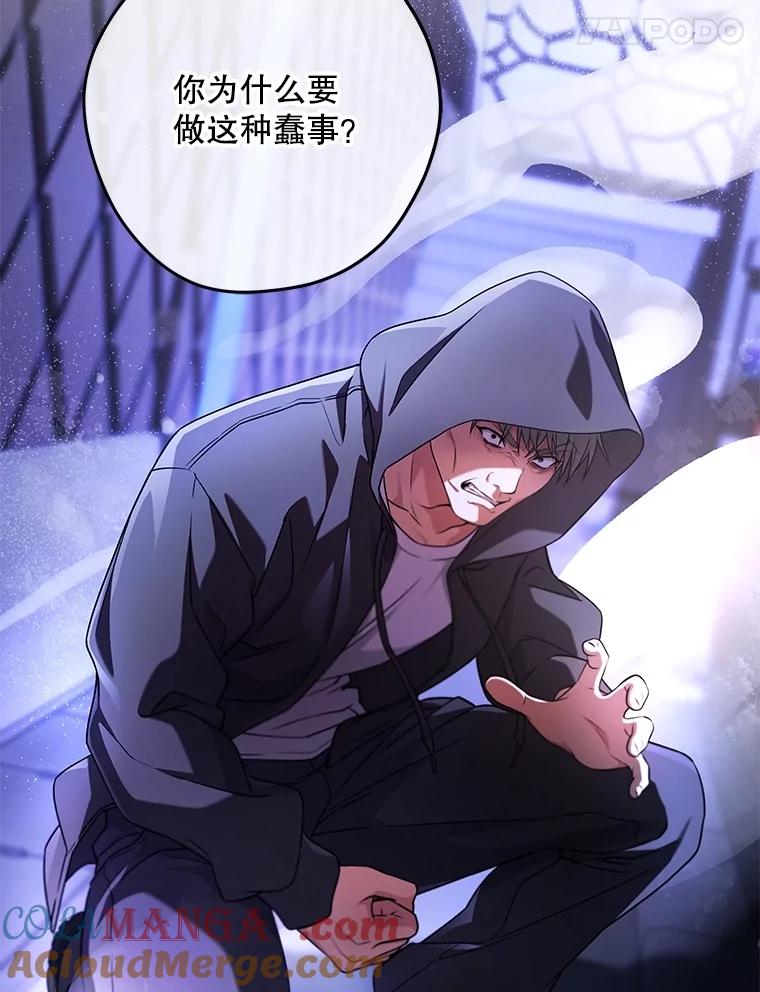 《S级猎人的离职记录》23.大赚一笔 第77页