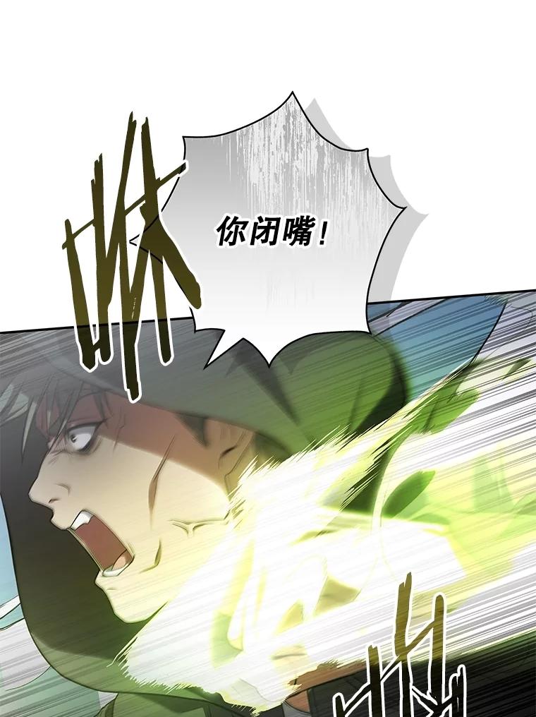 《S级猎人的离职记录》23.大赚一笔 第79页