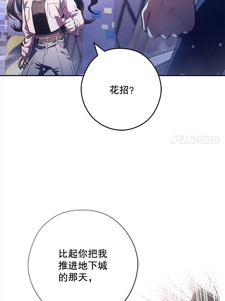 《S级猎人的离职记录》23.大赚一笔 第83页