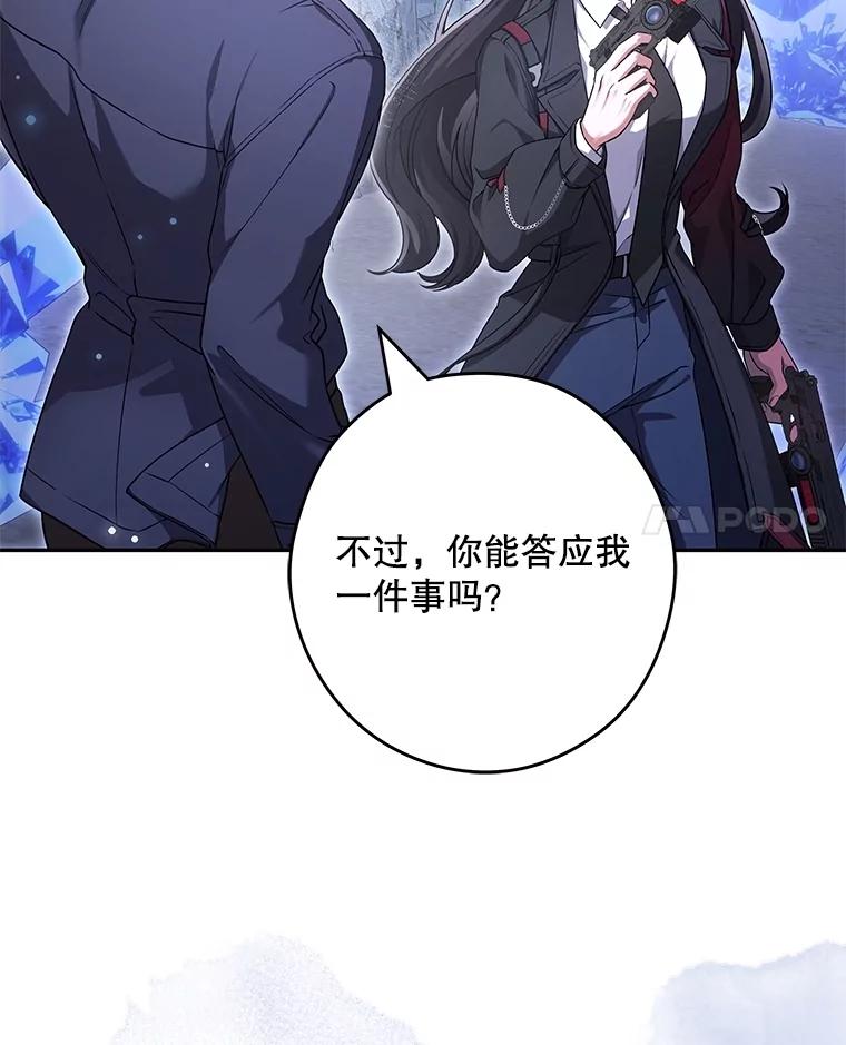 《S级猎人的离职记录》23.大赚一笔 第11页