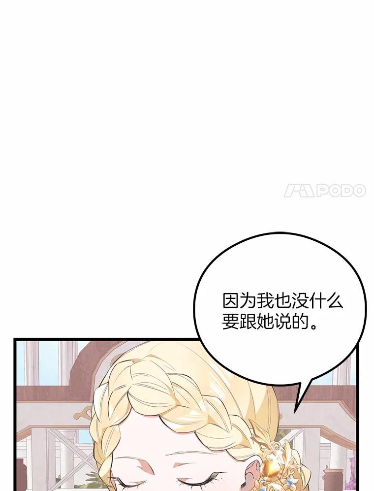 《突然有了老公和孩子》23.淑女的礼物 第8页