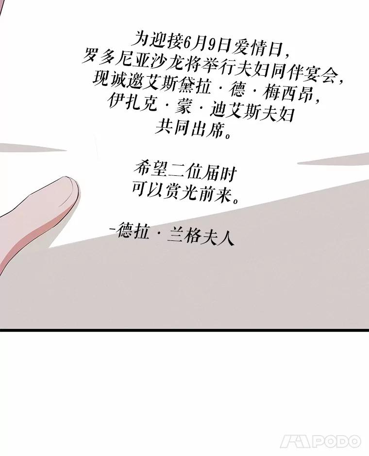 《突然有了老公和孩子》23.淑女的礼物 第38页