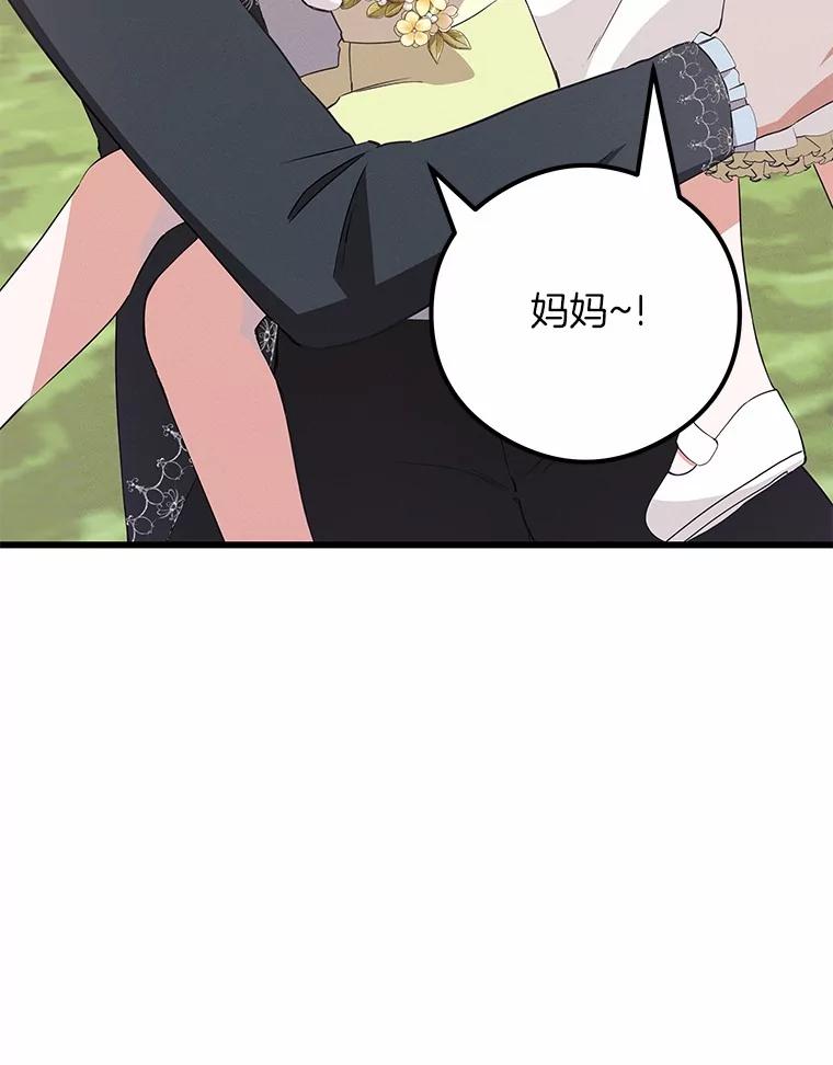 《突然有了老公和孩子》23.淑女的礼物 第7页