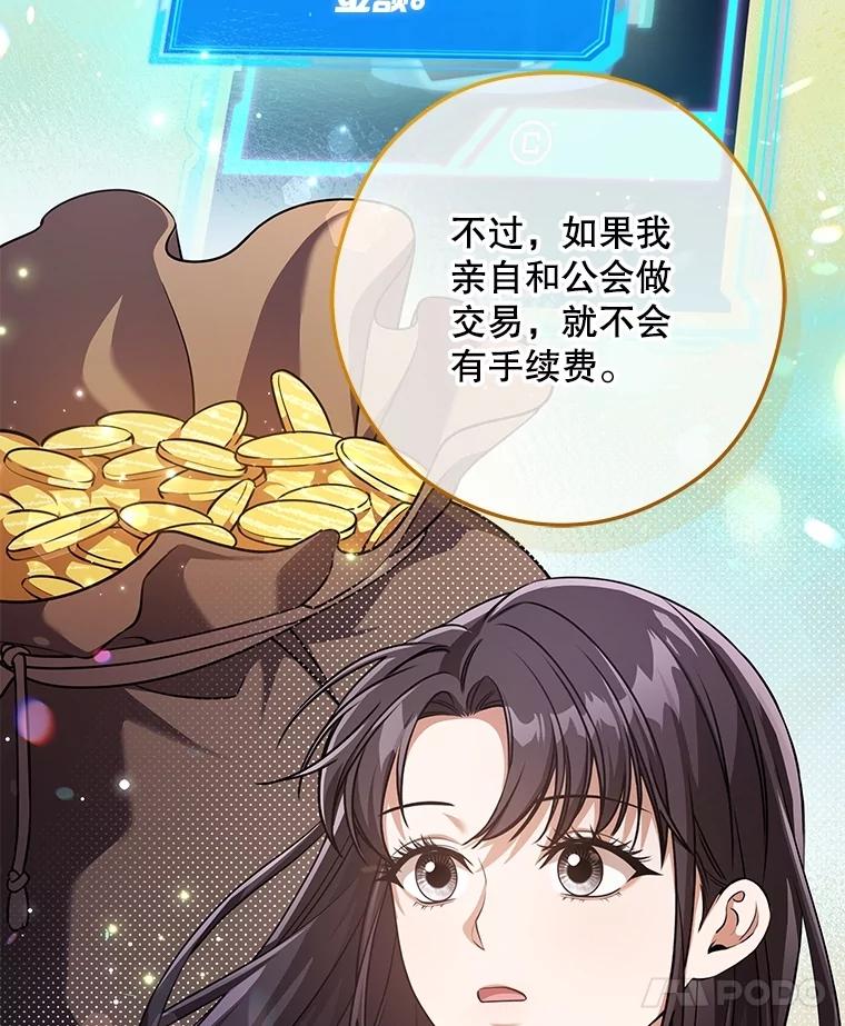 《S级猎人的离职记录》23.大赚一笔 第8页