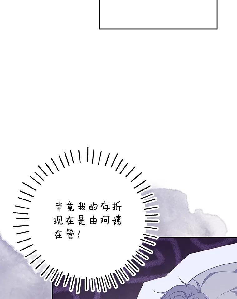 《S级猎人的离职记录》23.大赚一笔 第54页