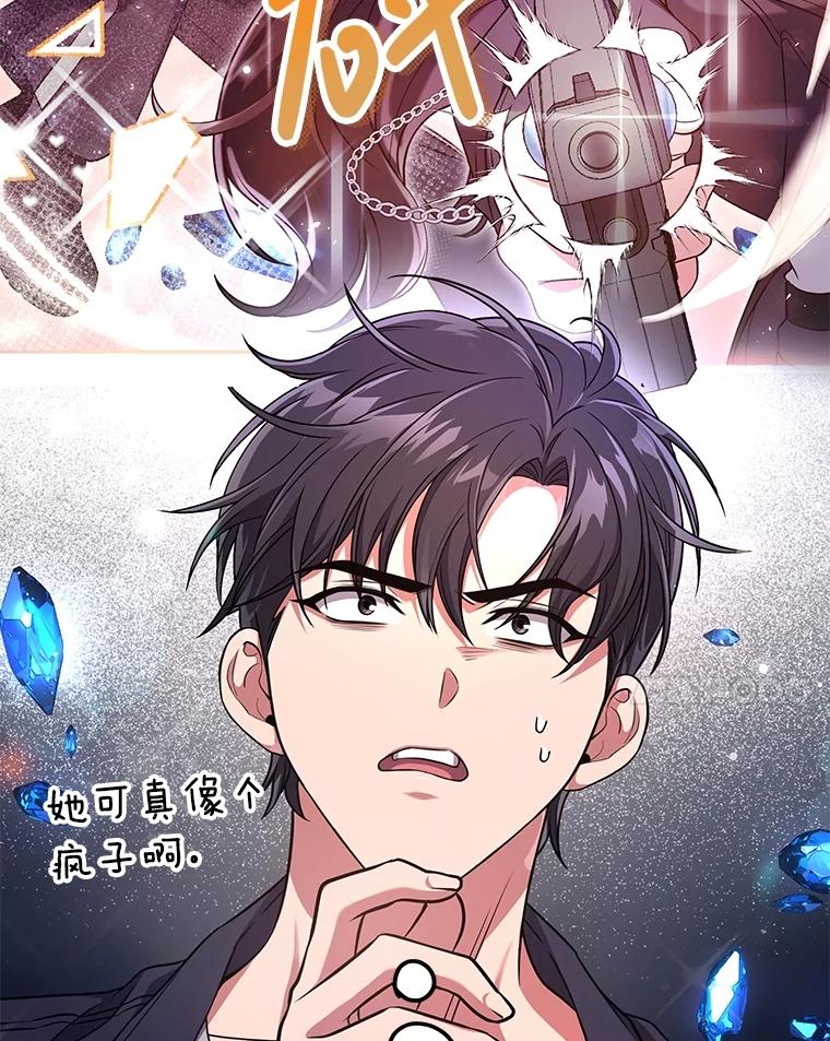 《S级猎人的离职记录》23.大赚一笔 第38页