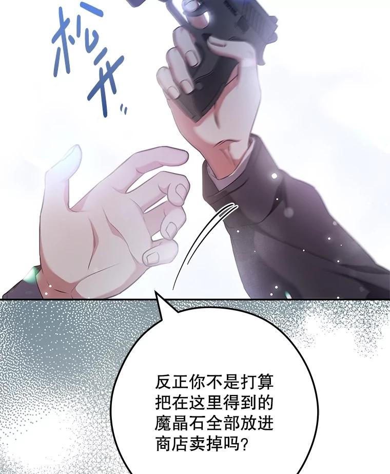 《S级猎人的离职记录》23.大赚一笔 第2页