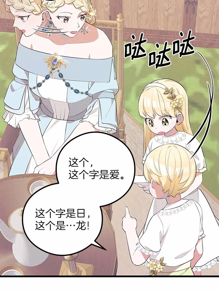 《突然有了老公和孩子》23.淑女的礼物 第30页