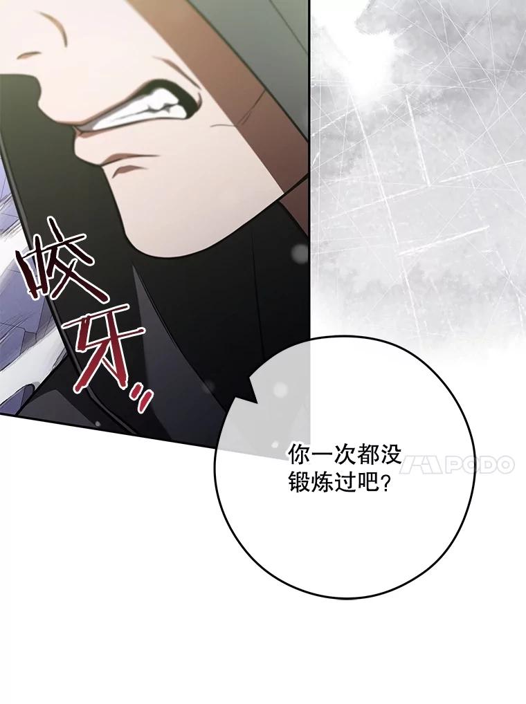 《S级猎人的离职记录》23.大赚一笔 第86页