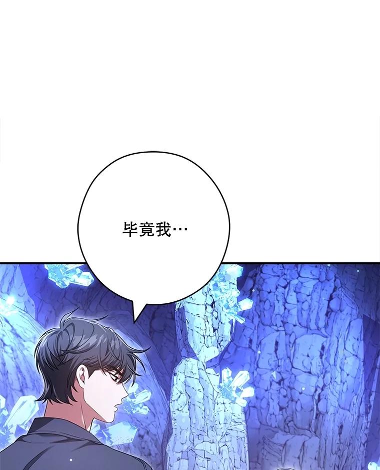 《S级猎人的离职记录》23.大赚一笔 第16页