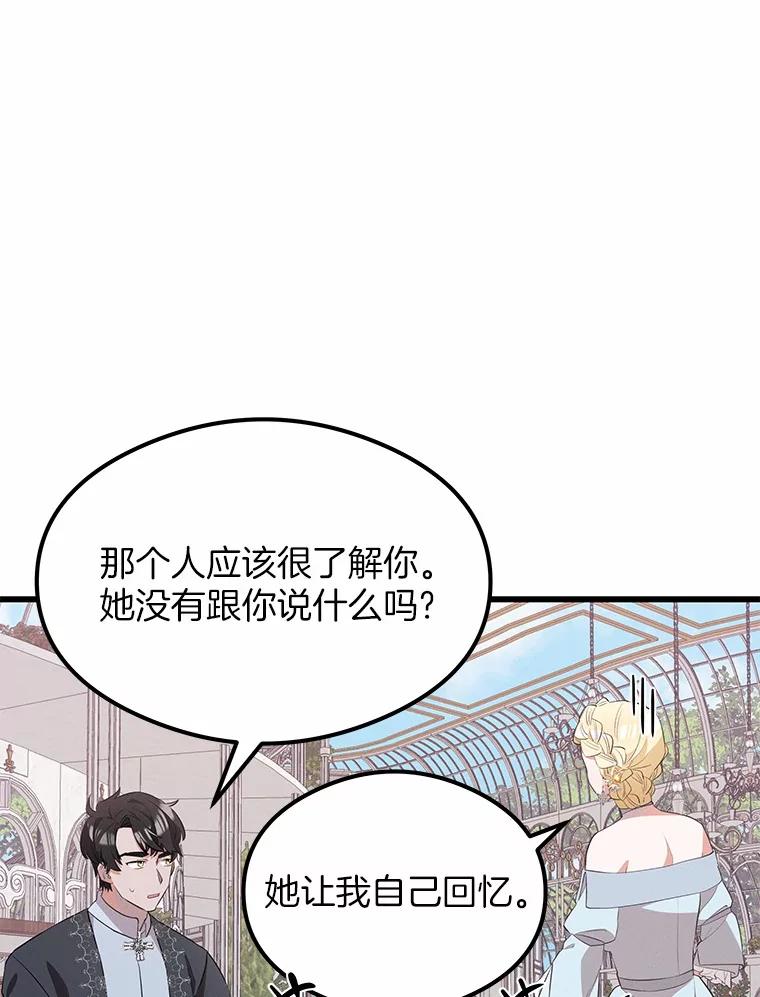 《突然有了老公和孩子》23.淑女的礼物 第10页
