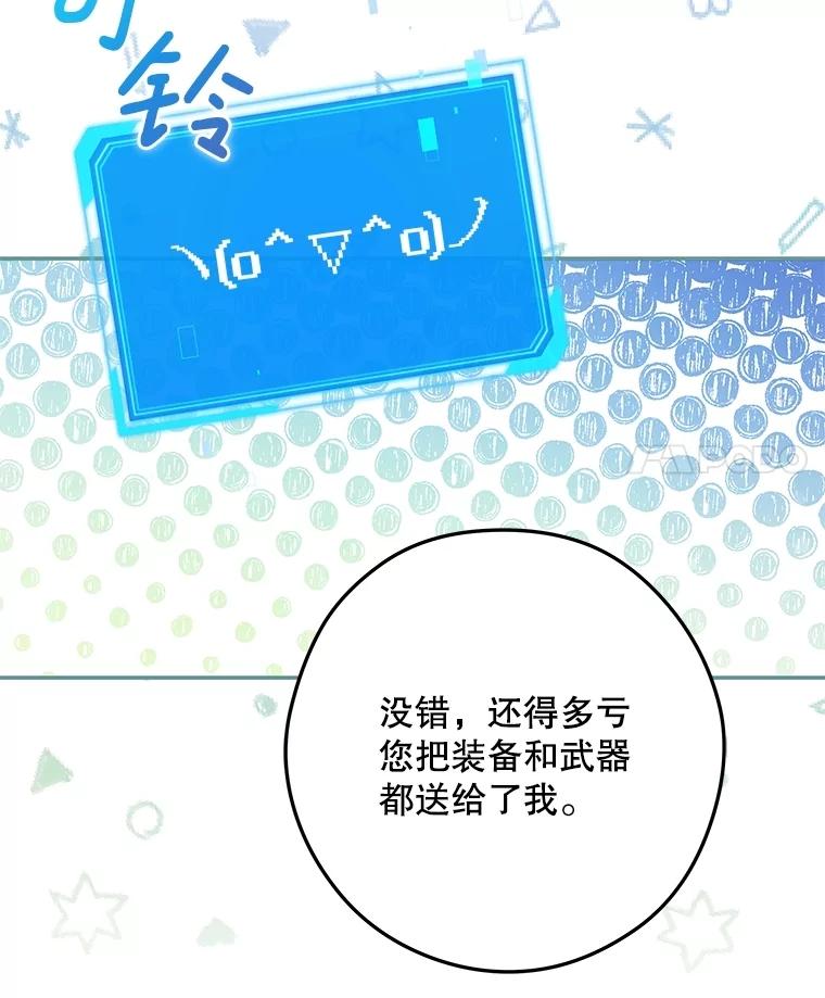 《S级猎人的离职记录》23.大赚一笔 第63页