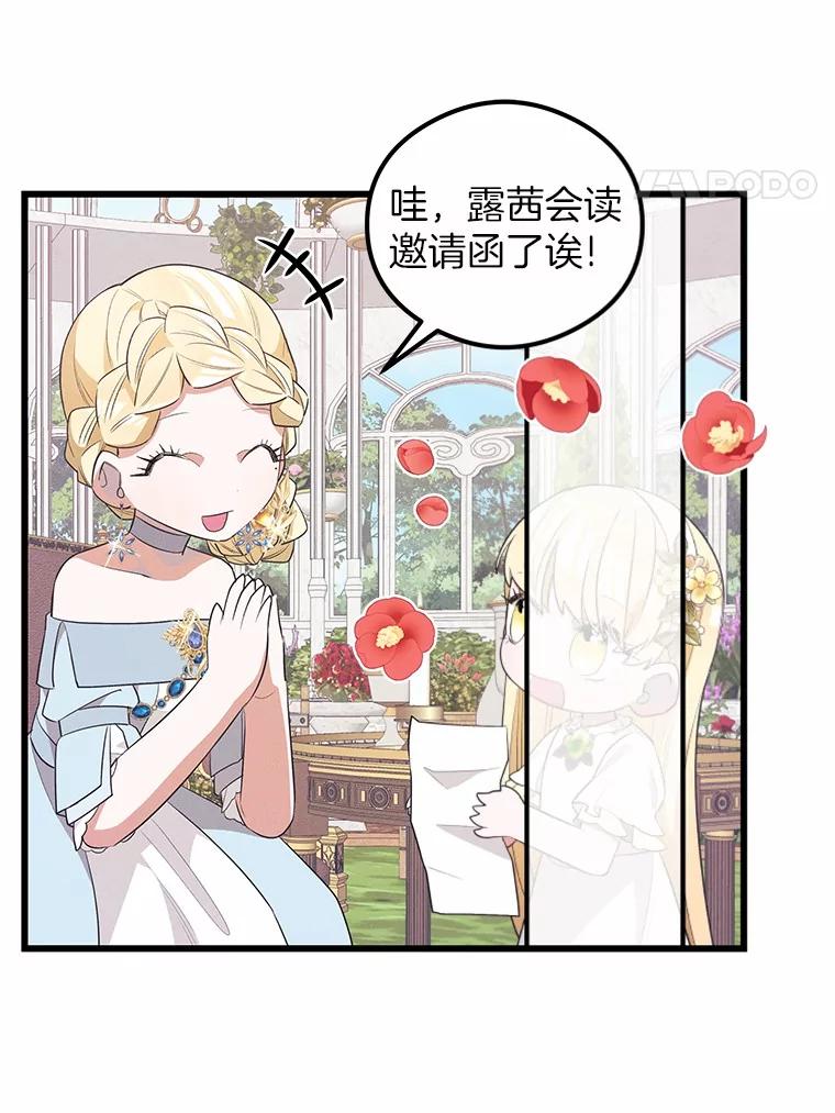 《突然有了老公和孩子》23.淑女的礼物 第28页