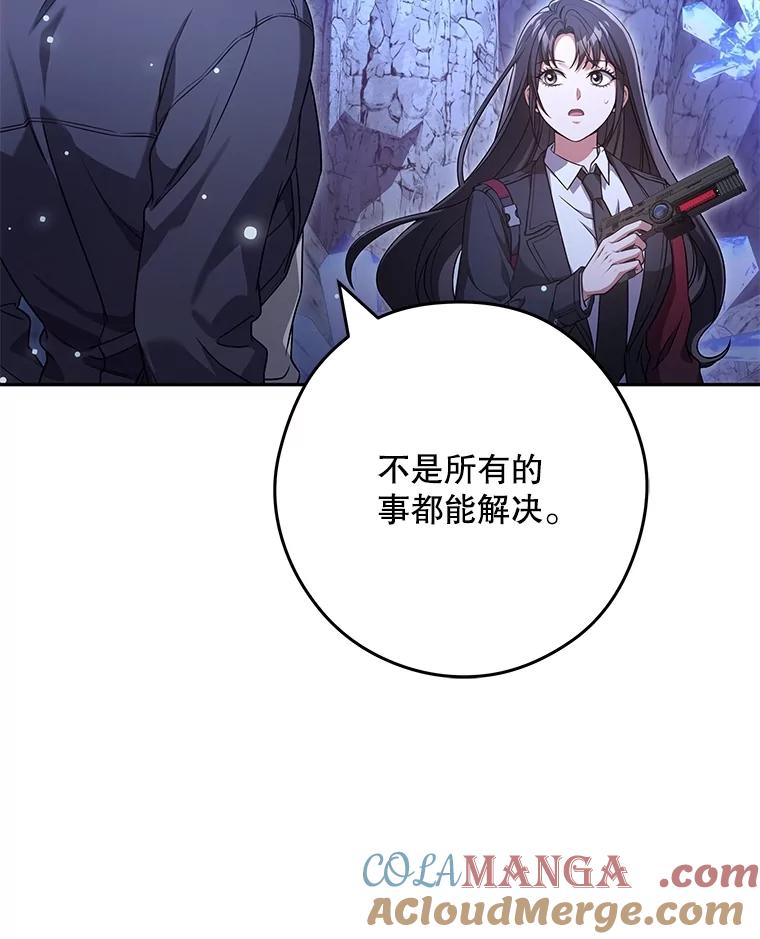 《S级猎人的离职记录》23.大赚一笔 第17页