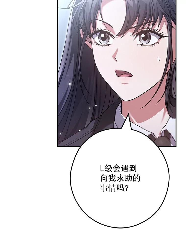 《S级猎人的离职记录》23.大赚一笔 第15页